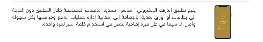 eDirham